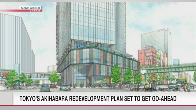 Ожидается, что будет дан зеленый свет реализации проекта перестройки квартала Акихабара в Токио