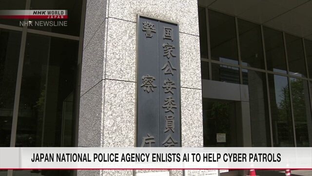 Национальное полицейское управление Японии улучшит свое кибер-патрулирование с помощью ИИ