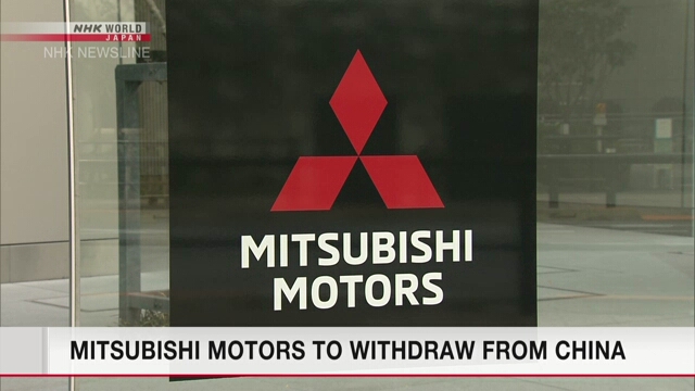 Компания Mitsubishi Motors уходит из Китая
