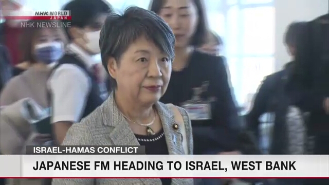 Министр иностранных дел Японии отправилась в поездку в Израиль и на Западный берег реки Иордан