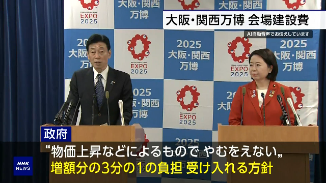 Правительство Японии возьмет на себя треть дополнительных расходов на проведение ЭКСПО 2025 в Осаке