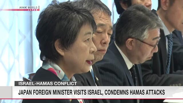 Министр иностранных дел Японии посетила Израиль и осудила атаки боевиков группировки ХАМАС