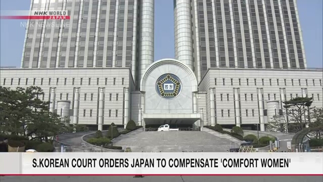 Апелляционный суд Южной Кореи обязал Японию возместить ущерб «женщинам для утех»
