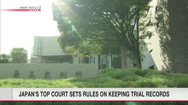 Верховный суд Японии установил правила хранения судебных протоколов
