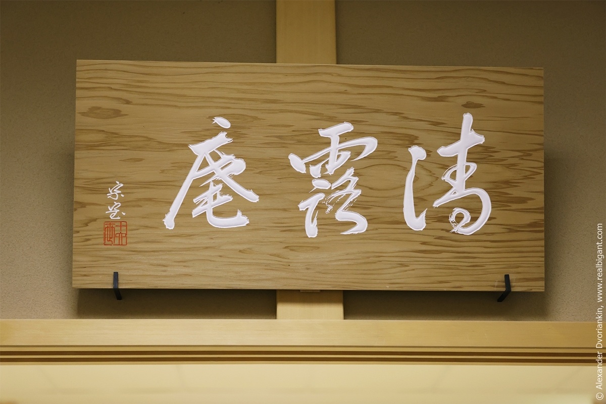 «Чайная культура Японии» в ИСАА МГУ