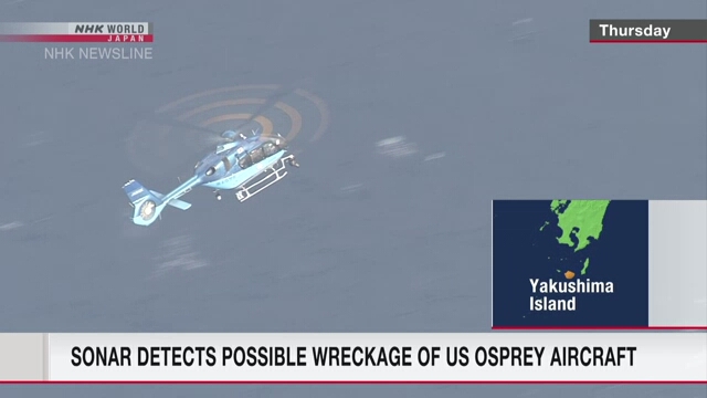 Радар обнаружил на морском дне части разбившегося конвертоплана Osprey