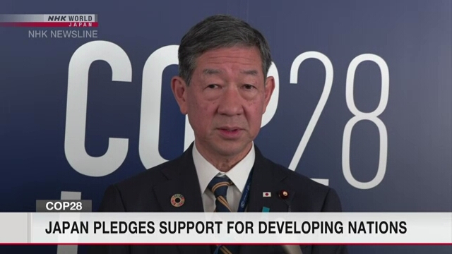 Япония объявила о поддержке развивающихся стран на министерской встрече COP28 в ОАЭ