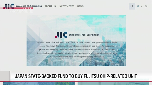 Действующий при поддержке японского правительства фонд приобретет предприятие компании Fujitsu, связанное с выпуском полупроводников
