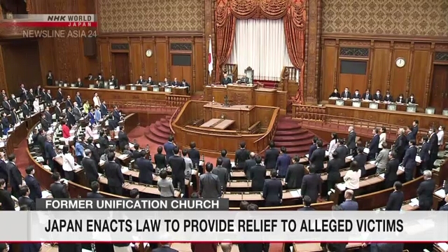 Парламент Японии принял закон, направленный на оказание поддержки жертвам бывшей Церкви объединения