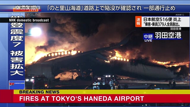 В аэропорту Ханэда в результате возможного столкновения загорелся самолет авиакомпании JAL