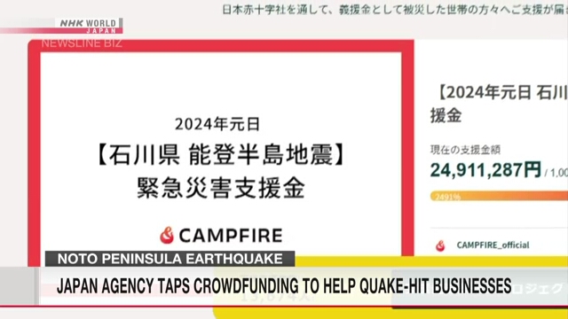 Японское агентство использует возможности краудфандинга, чтобы помочь предприятиям, пострадавшим от землетрясения