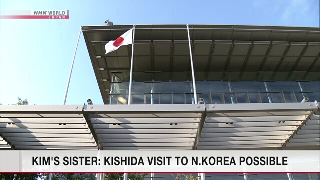 Япония анализирует заявление сестры Ким Чен Ына по поводу возможного визита Кисида в Северную Корею