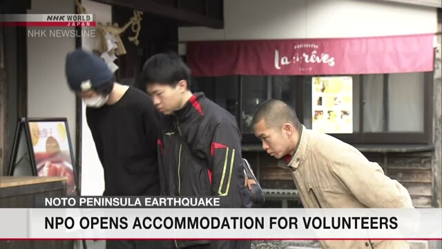 НКО предлагает жилье для волонтеров в пострадавшем от землетрясения городе Вадзима в центральной части Японии