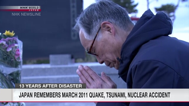 Прошло 13 лет после землетрясения, цунами и аварии на АЭС в Японии