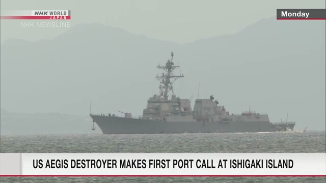 Эсминец ВМС США с системой Aegis впервые зашел в порт острова Исигаки на Окинаве