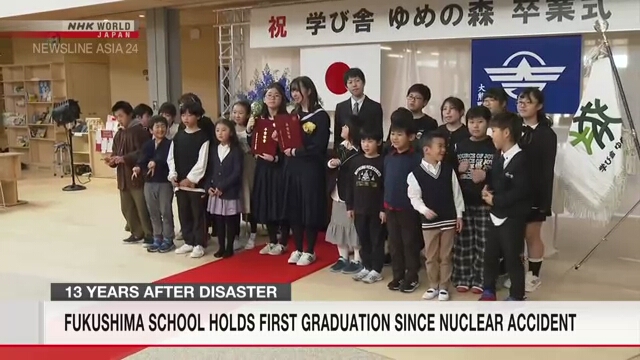 Школа недалеко от АЭС «Фукусима дай-ити» провела первую выпускную церемонию