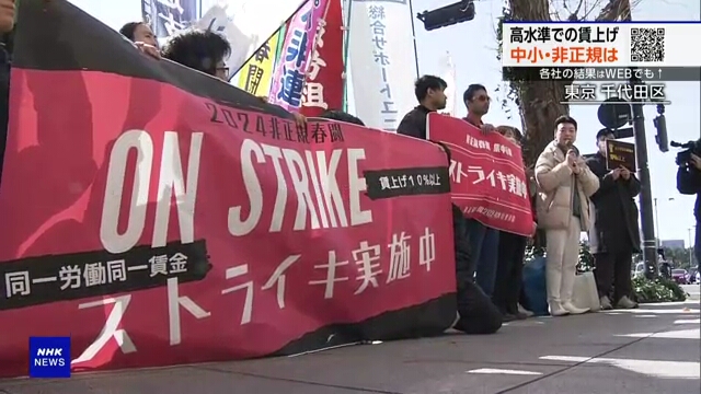 Внештатные работники в Японии бастуют, требуя повышения оплаты труда