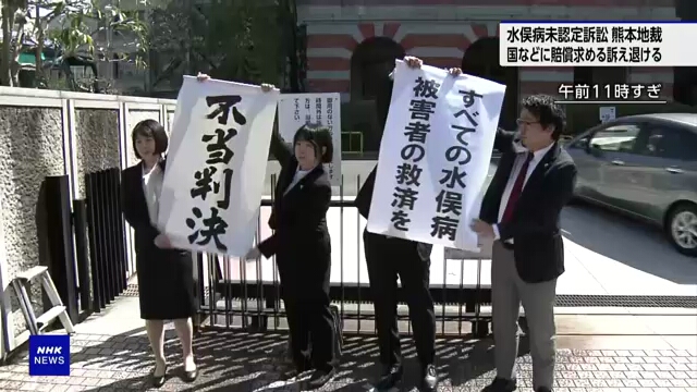 Японский суд отклонил иск о возмещении ущерба людям, у которых не подтверждена болезнь Минамата