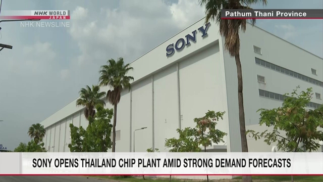 Sony открывает завод по производству микросхем в Таиланде на фоне прогнозов усиления спроса на них во всем мире