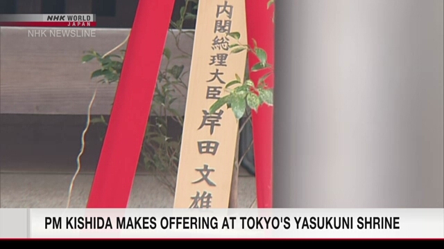Премьер-министр Японии Кисида Фумио сделал подношение токийскому святилищу Ясукуни