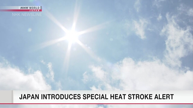 В Японии начала действовать система особых предупреждений о тепловых ударах