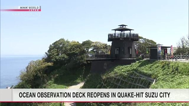 Смотровая площадка у моря в пострадавшем от землетрясения городе Судзу вновь открылась для посетителей
