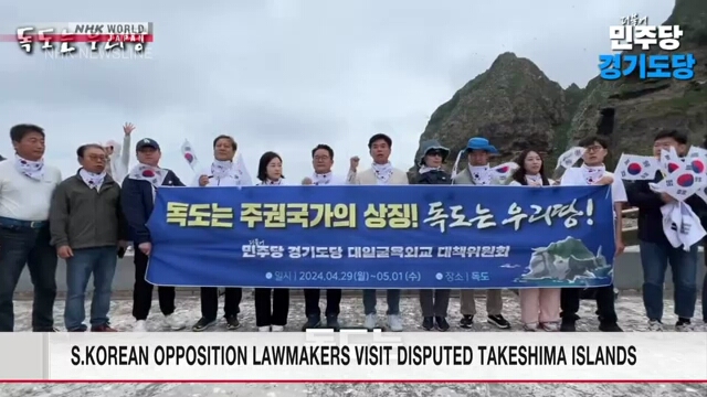 Южнокорейские парламентарии от оппозиции посетили острова Такэсима