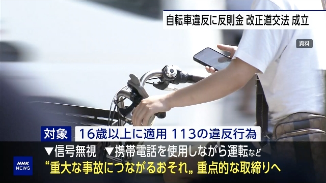 В Японии одобрен законопроект, ужесточающий наказания для велосипедистов-нарушителей дорожного движения
