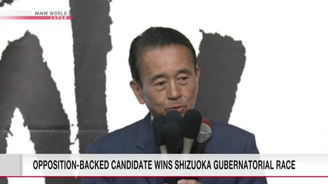 Поддерживаемый оппозицией кандидат победил на выборах губернатора префектуры Сидзуока