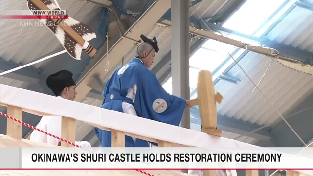 В замке Сюри на Окинаве прошла церемония молитвы о безопасности реставрационных работ после пожара