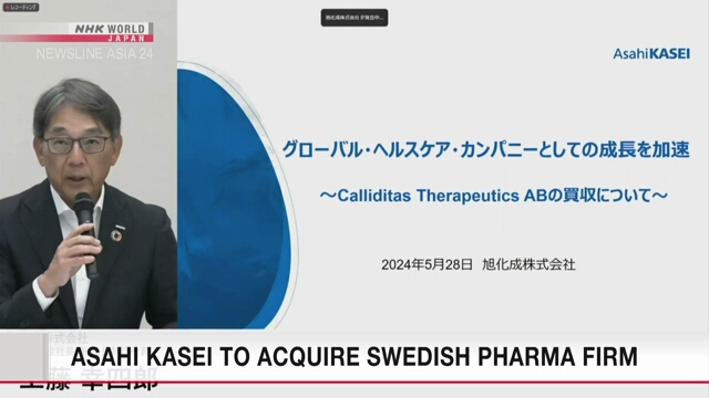 Японская компания Asahi Kasei приобретет шведскую фармацевтическую компанию