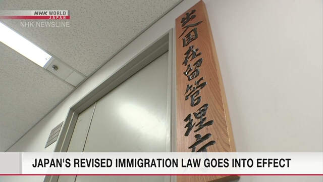 В Японии вступает в силу пересмотренный закон об иммиграционном контроле, ограничивающий иностранцам возможности обращаться за статусом беженца