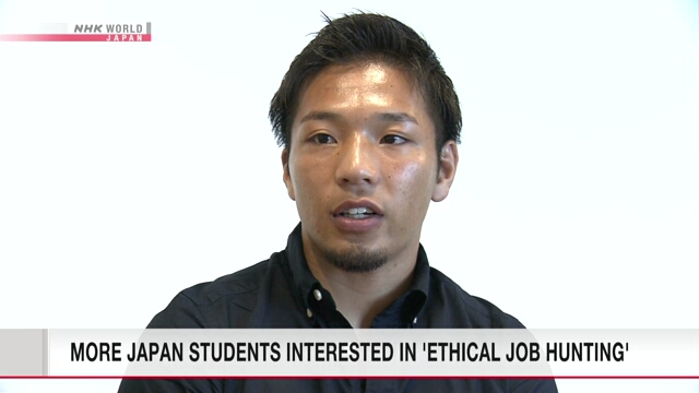 Японские студенты все чаще руководствуются принципами этики в поиске работы