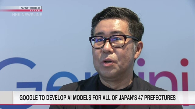 Google разработает модели искусственного интеллекта для всех 47 префектур Японии