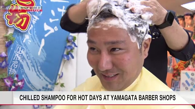 В жаркие дни в парикмахерских Ямагата предлагают охлажденный шампунь