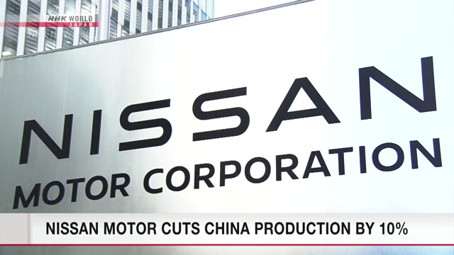 Японская автомобилестроительная компания Nissan сокращает почти 10% производственных мощностей в Китае