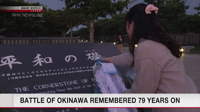 В Японии отметили 79-ую годовщину окончания Битвы за Окинаву