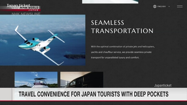 В Японии предлагаются особо комфортные транспортные услуги для хорошо обеспеченных иностранных туристов
