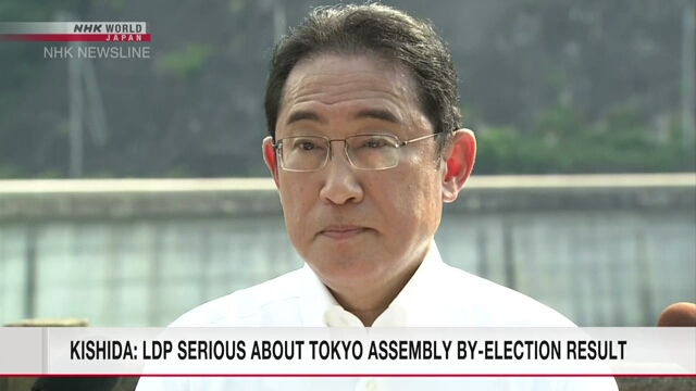 Кисида заявил, что ЛДП должна извлечь уроки из итогов дополнительных выборов в столичное законодательное собрание
