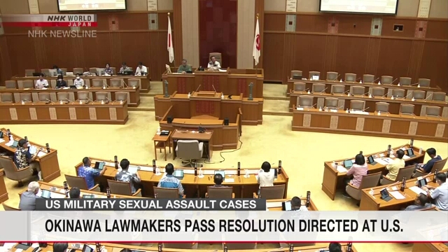 Законодательное собрание Окинавы приняло резолюцию о сексуальных нападениях, совершаемых военнослужащими США