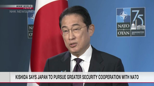 Кисида сказал, что Япония будет стремиться к расширению сотрудничества в области безопасности с НАТО