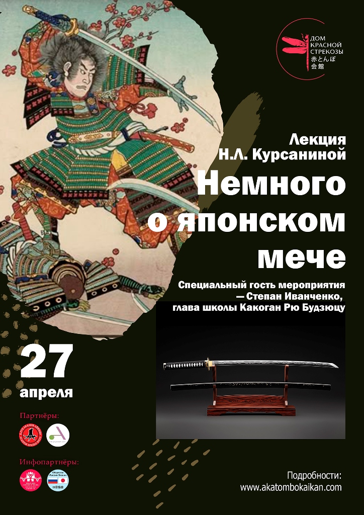 «Немного о японском мече»