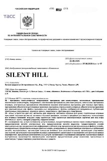 Konami подала заявку в Роспатент на регистрацию товарного знака Silent Hill