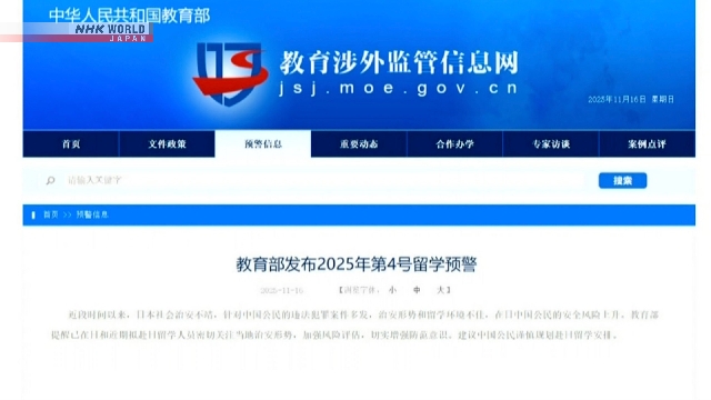 Китай опубликовал предупреждение для учащихся за рубежом в отношении Японии