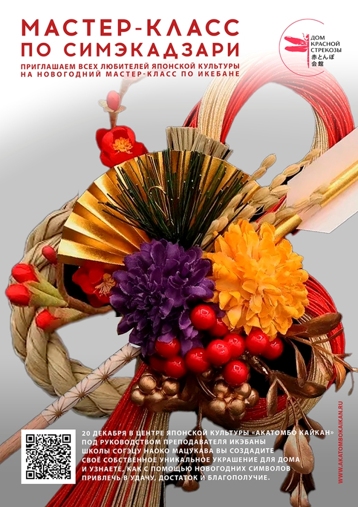 Мастер-класс по созданию Симэкадзари