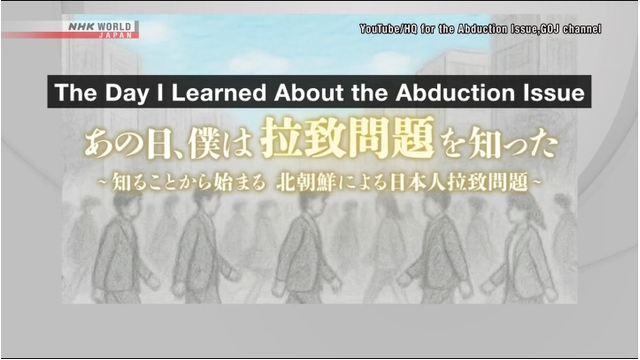 Правительство Японии выпустило видеоролики о похищениях в Северную Корею, чтобы привлечь внимание молодежи к этой проблеме