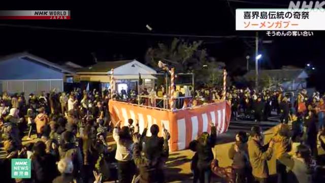 Участники традиционного фестиваля на острове Кикаидзима ловили упаковки лапши