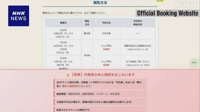 Администрация Токио призывает не покупать «билеты на панду» в зоопарке Уэно на сайтах перепродажи билетов