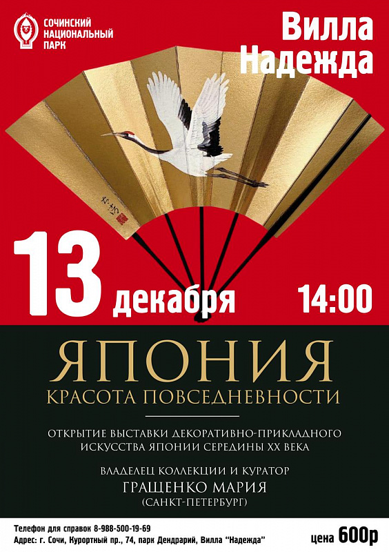 Сочинский нацпарк приглашает на культурные выходные