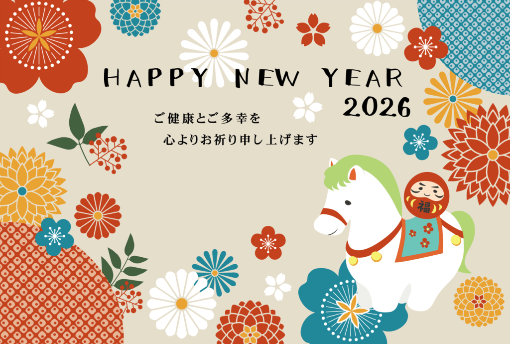 С Новым 2026 годом!